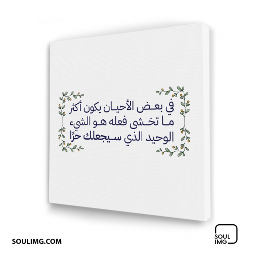 لوحة جدارية الحرية