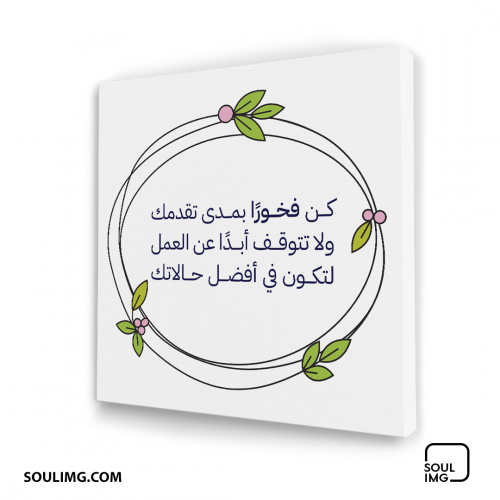 لوحة جدارية كن فخورًا 2